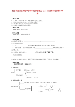 北京市房山区实验中学高中化学《1.1 认识有机化合物》学案 新人教版选修5