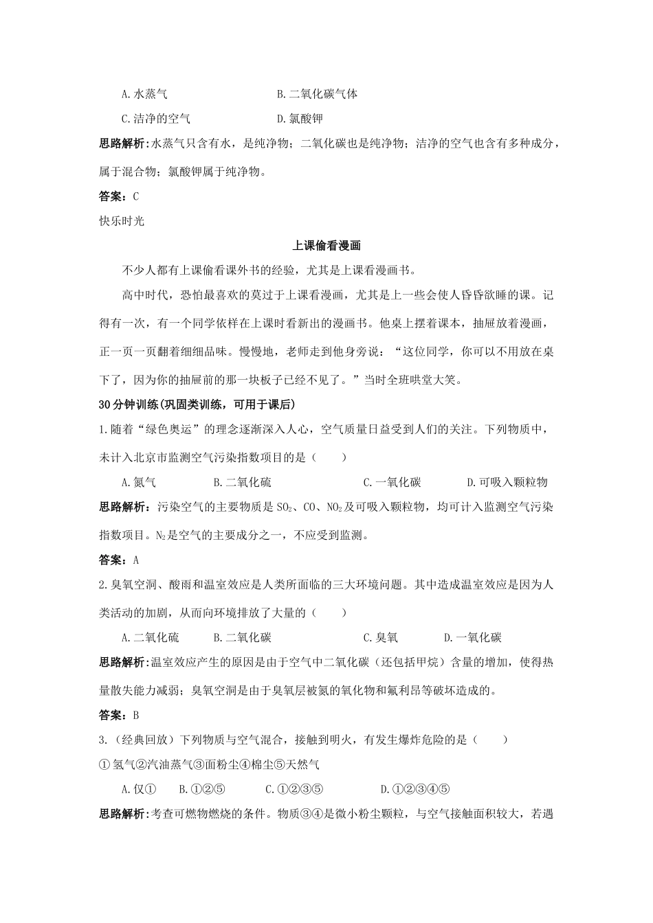 2013年秋九年级化学上册 第二单元 我们周围的空气 课题1 空气课时训练 （新版）新人教版_第3页