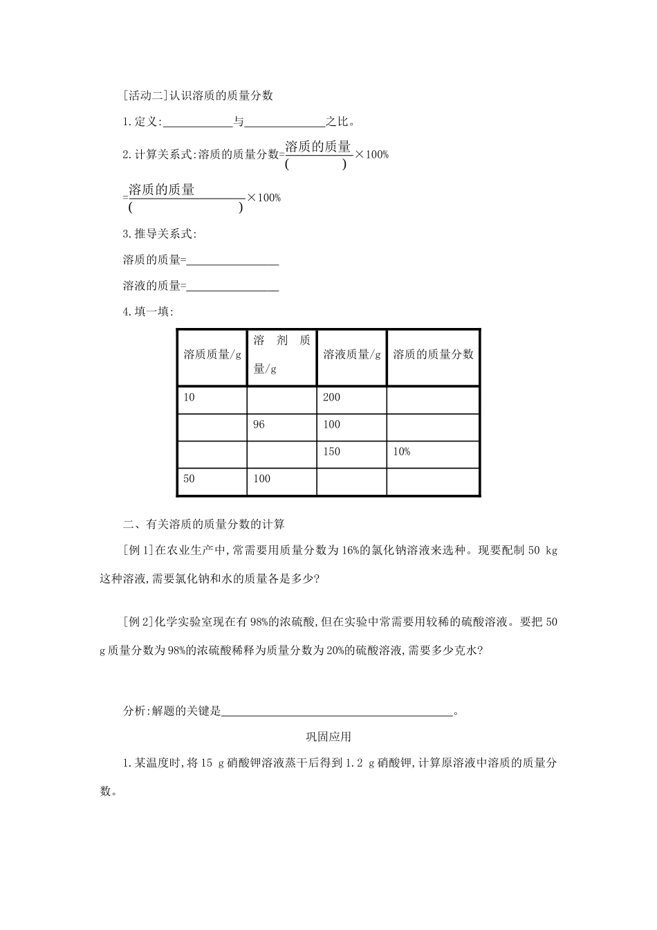 九年级化学下册 第九单元 溶液 课题3 溶液的浓度（第1课时）学案设计 （新版）新人教版-（新版）新人教版初中九年级下册化学学案_第2页