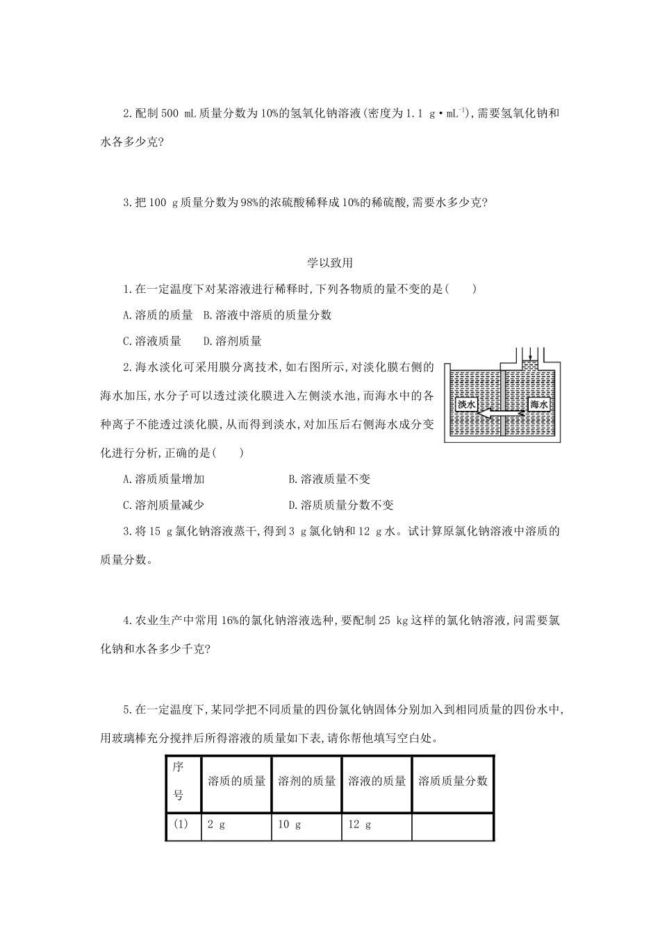 九年级化学下册 第九单元 溶液 课题3 溶液的浓度（第1课时）学案设计 （新版）新人教版-（新版）新人教版初中九年级下册化学学案_第3页