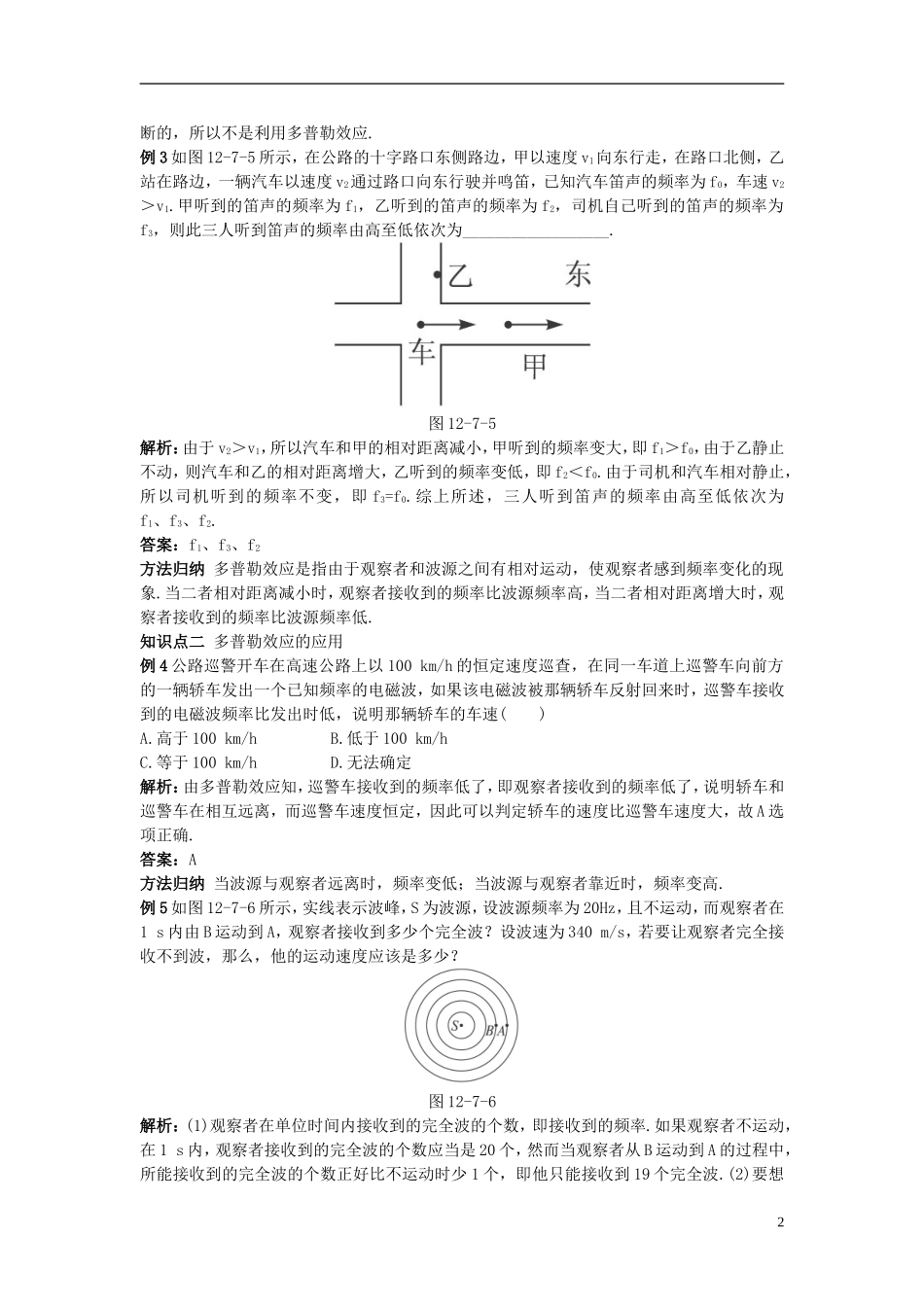 高中物理 12.7多普勒效应学案 新人教版选修3-4-新人教版高二选修3-4物理学案_第2页