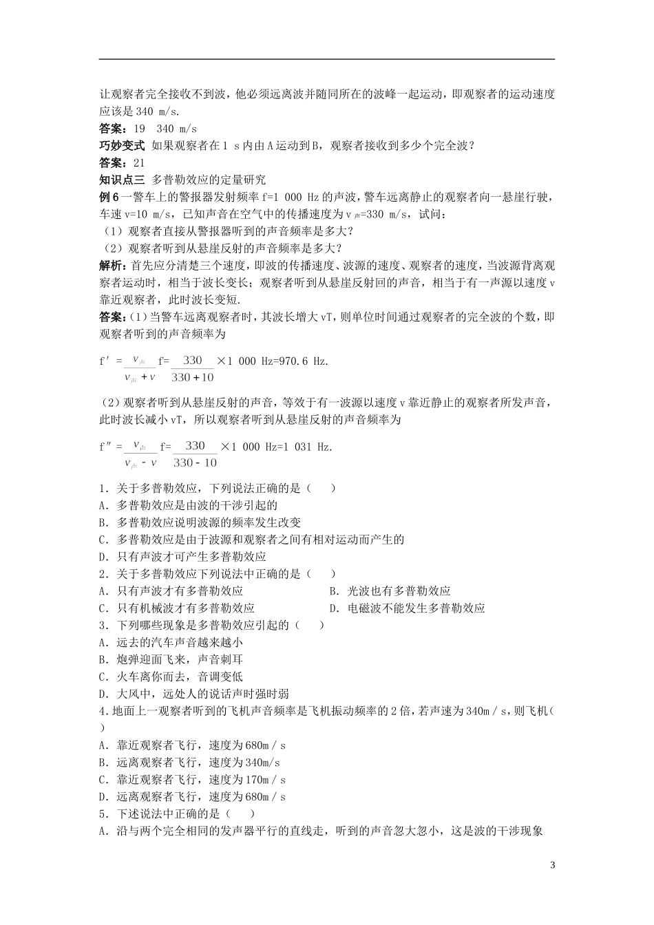 高中物理 12.7多普勒效应学案 新人教版选修3-4-新人教版高二选修3-4物理学案_第3页