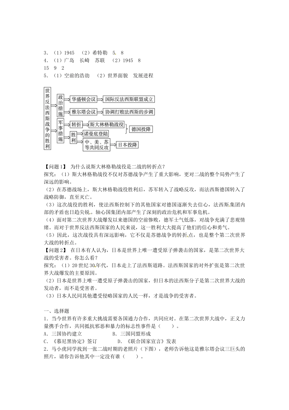 九年级历史下册 第7课 世界反法西斯战争的胜利导学案 新人教版-新人教版初中九年级下册历史学案_第2页
