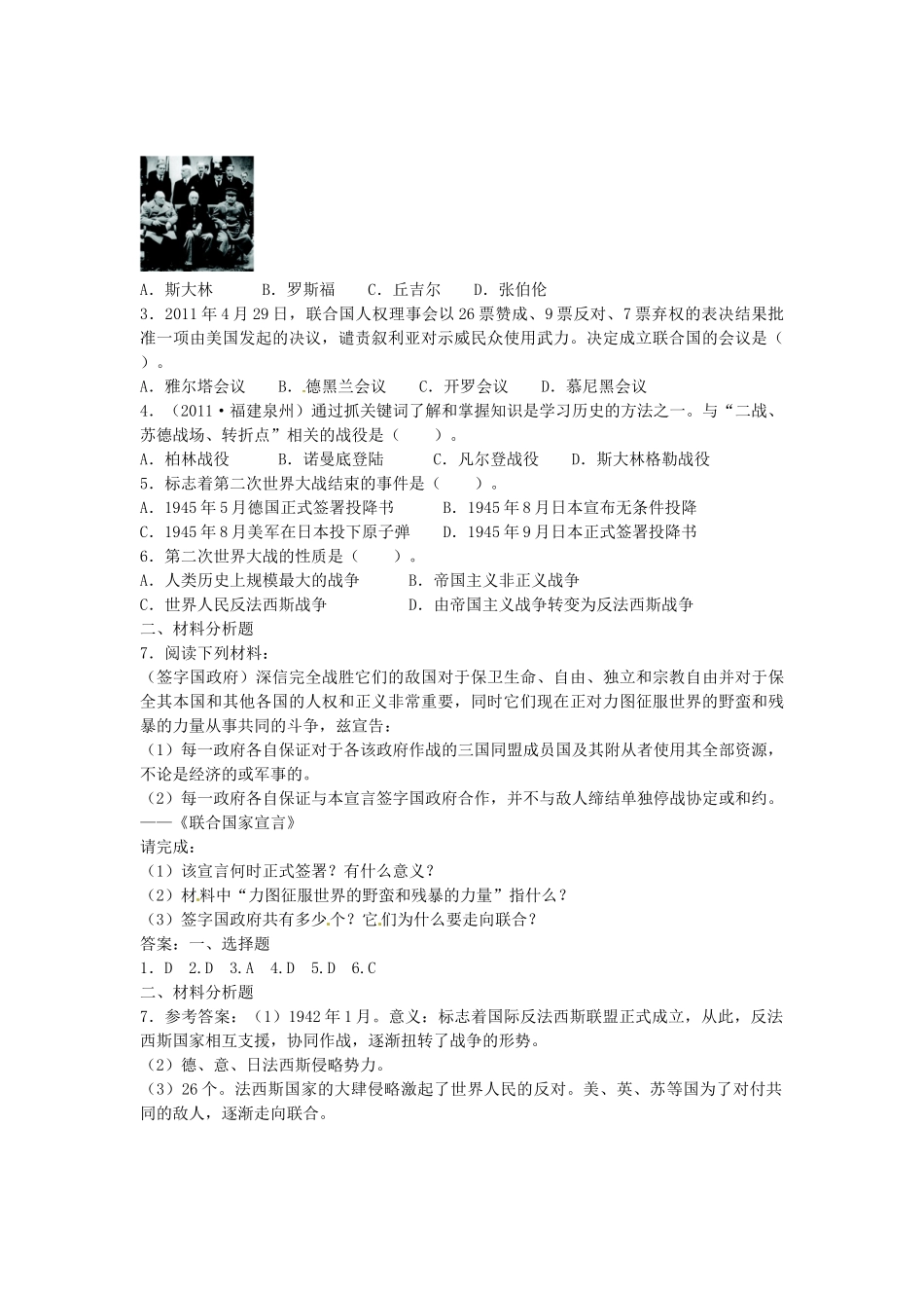 九年级历史下册 第7课 世界反法西斯战争的胜利导学案 新人教版-新人教版初中九年级下册历史学案_第3页
