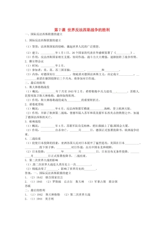 九年级历史下册 第7课 世界反法西斯战争的胜利导学案 新人教版-新人教版初中九年级下册历史学案