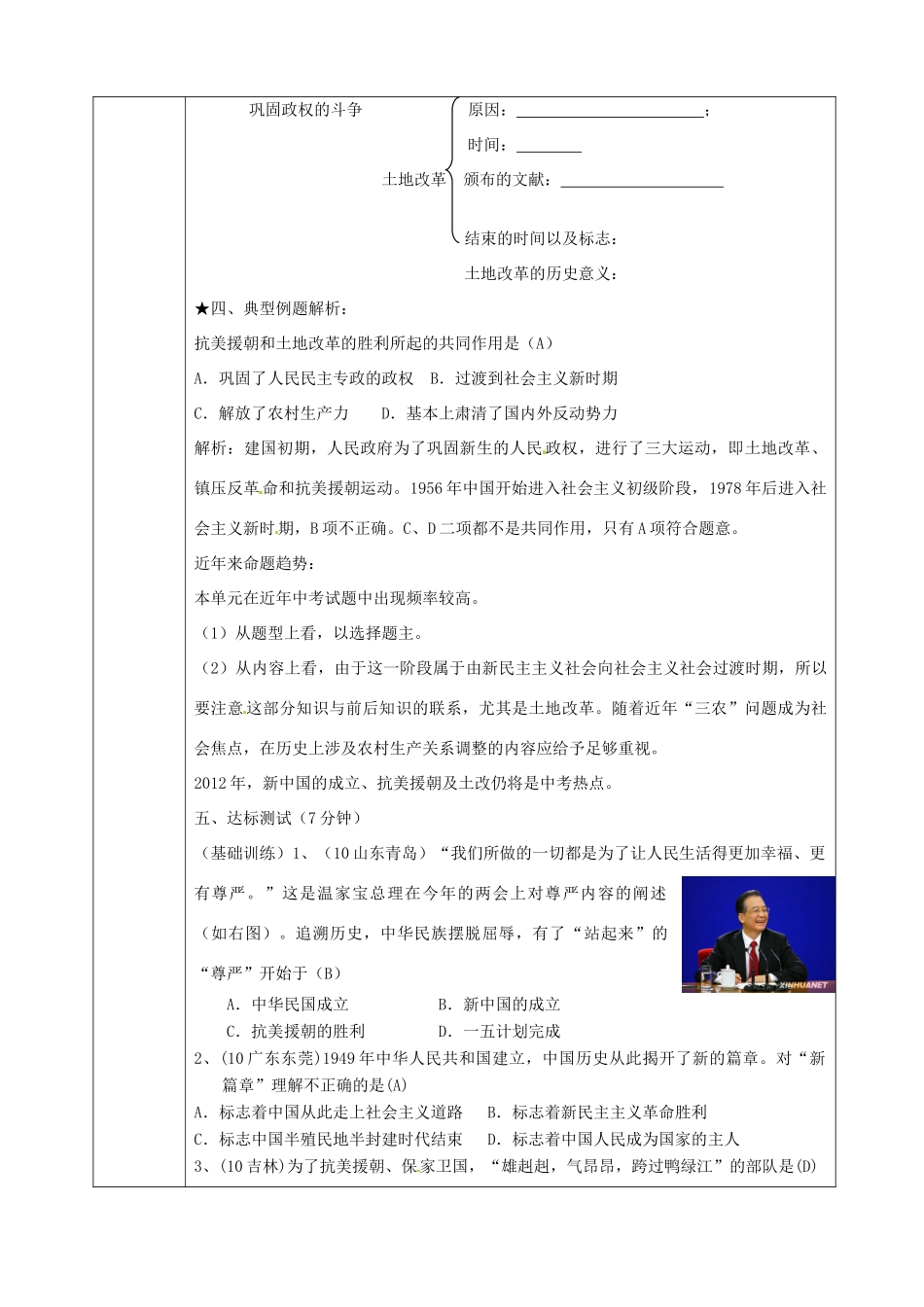 湖南省常德市第九中学八年级历史下册 第一单元 中华人民共和国的成立和巩固复习导学案 新人教版_第2页