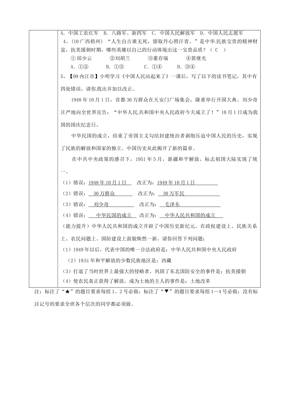 湖南省常德市第九中学八年级历史下册 第一单元 中华人民共和国的成立和巩固复习导学案 新人教版_第3页