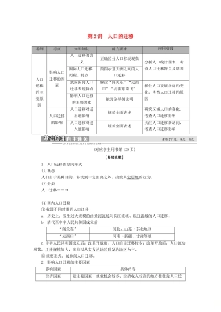 高考地理一轮复习 第2部分 第5章 人口的增长、迁移与合理容量 第2讲 人口的迁移学案 中图版-中图版高三全册地理学案