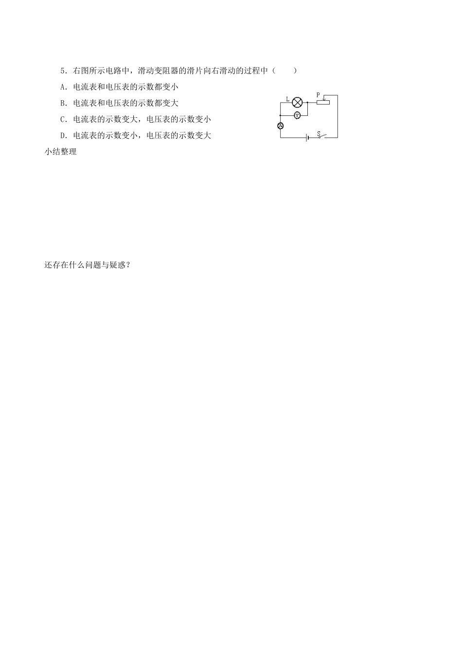 九年级物理上册 第六章 第1节 欧姆定律（第2课时）学案 教科版-教科版初中九年级上册物理学案_第3页