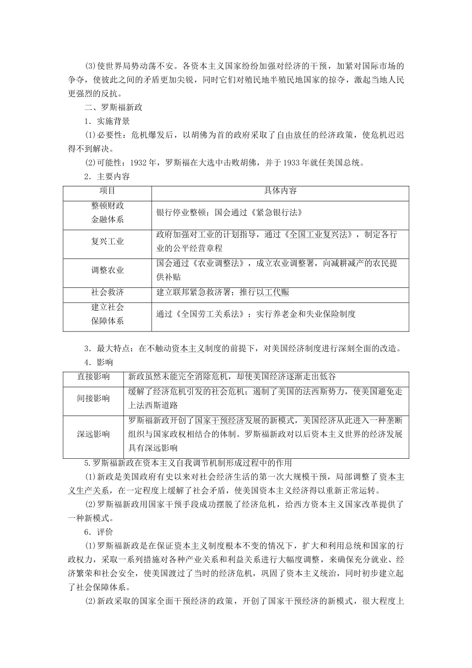（浙江选考）高考历史大二轮复习 上篇 板块三 专题十三 20世纪世界经济体制的调整与创新学案 人民版-人民版高三全册历史学案_第2页
