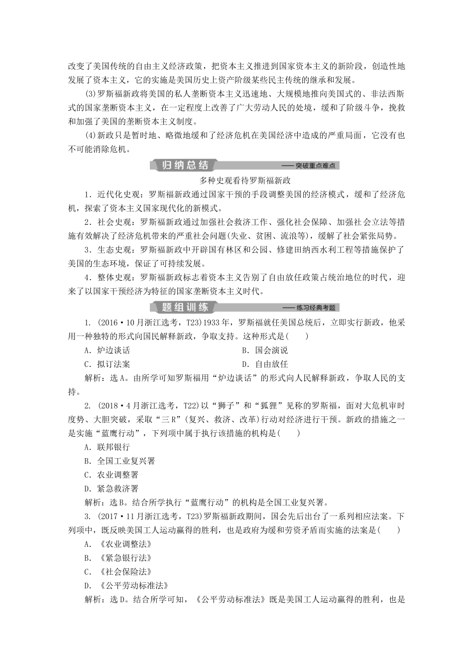 （浙江选考）高考历史大二轮复习 上篇 板块三 专题十三 20世纪世界经济体制的调整与创新学案 人民版-人民版高三全册历史学案_第3页