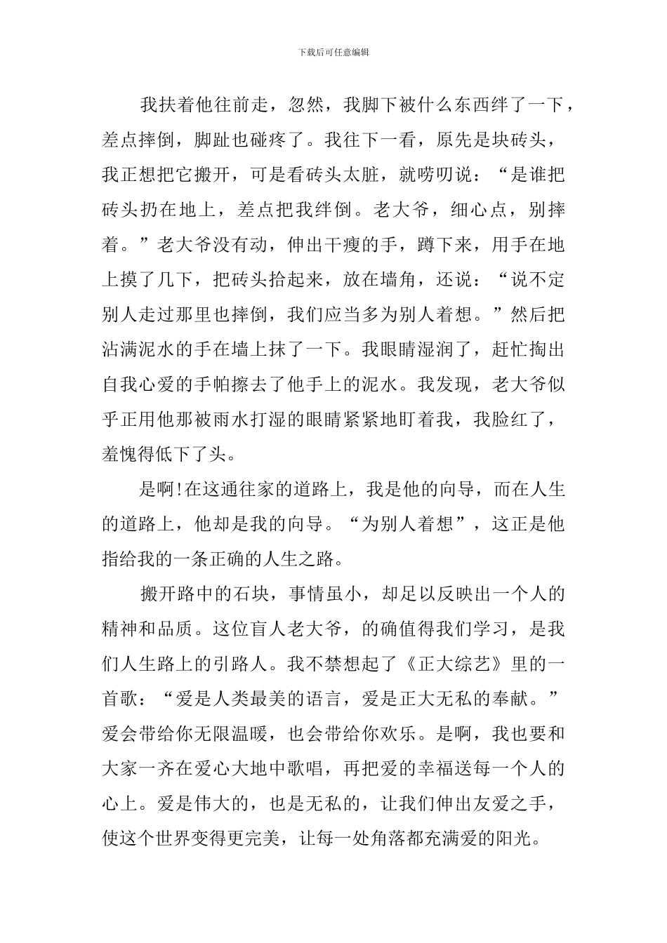 日行一善作文_第2页