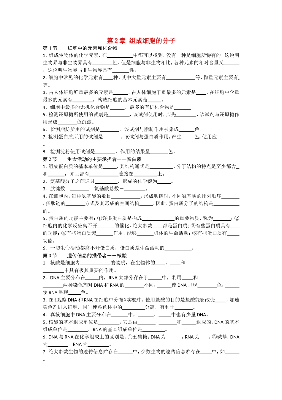 高中生物：第2章《组成细胞的分子》全章学案 人教版必修1_第1页