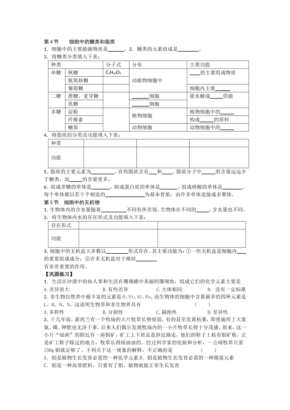 高中生物：第2章《组成细胞的分子》全章学案 人教版必修1_第2页