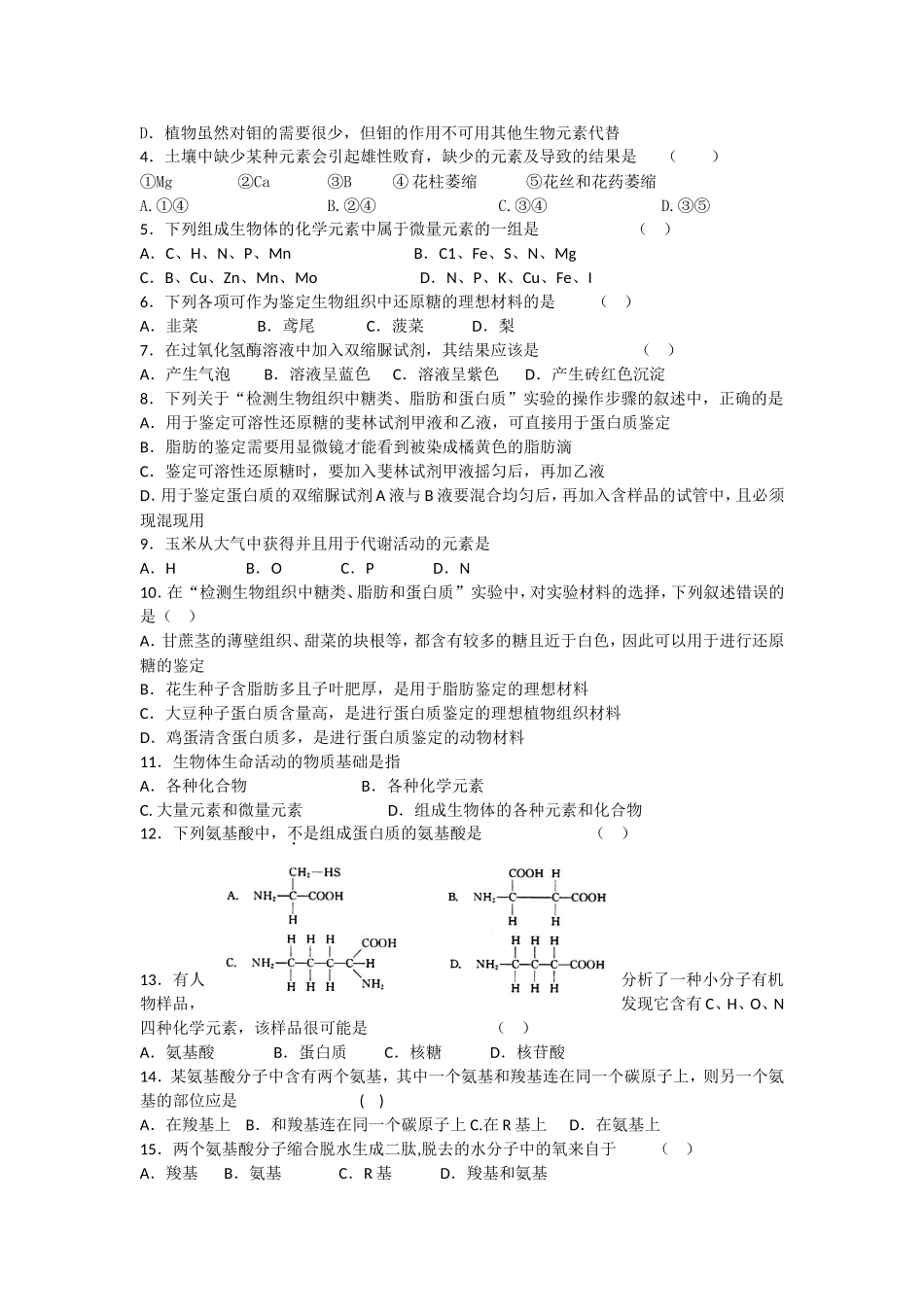 高中生物：第2章《组成细胞的分子》全章学案 人教版必修1_第3页