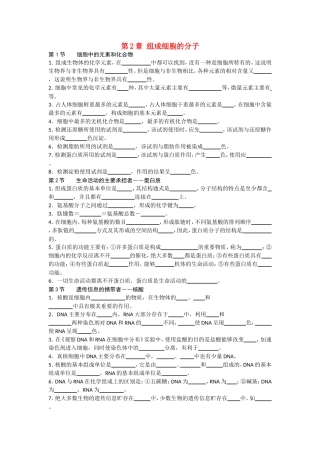 高中生物：第2章《组成细胞的分子》全章学案 人教版必修1