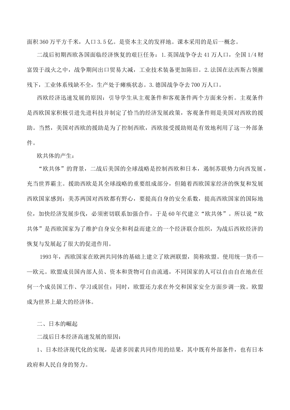 九年级历史西欧和日本经济的发展 教学学案新人教版_第2页