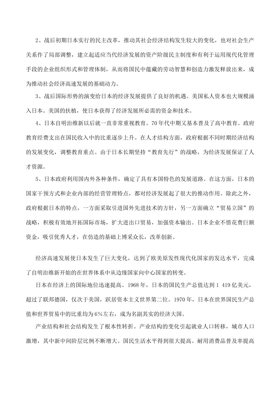 九年级历史西欧和日本经济的发展 教学学案新人教版_第3页