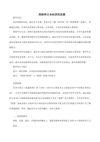 九年级历史西欧和日本经济的发展 教学学案新人教版