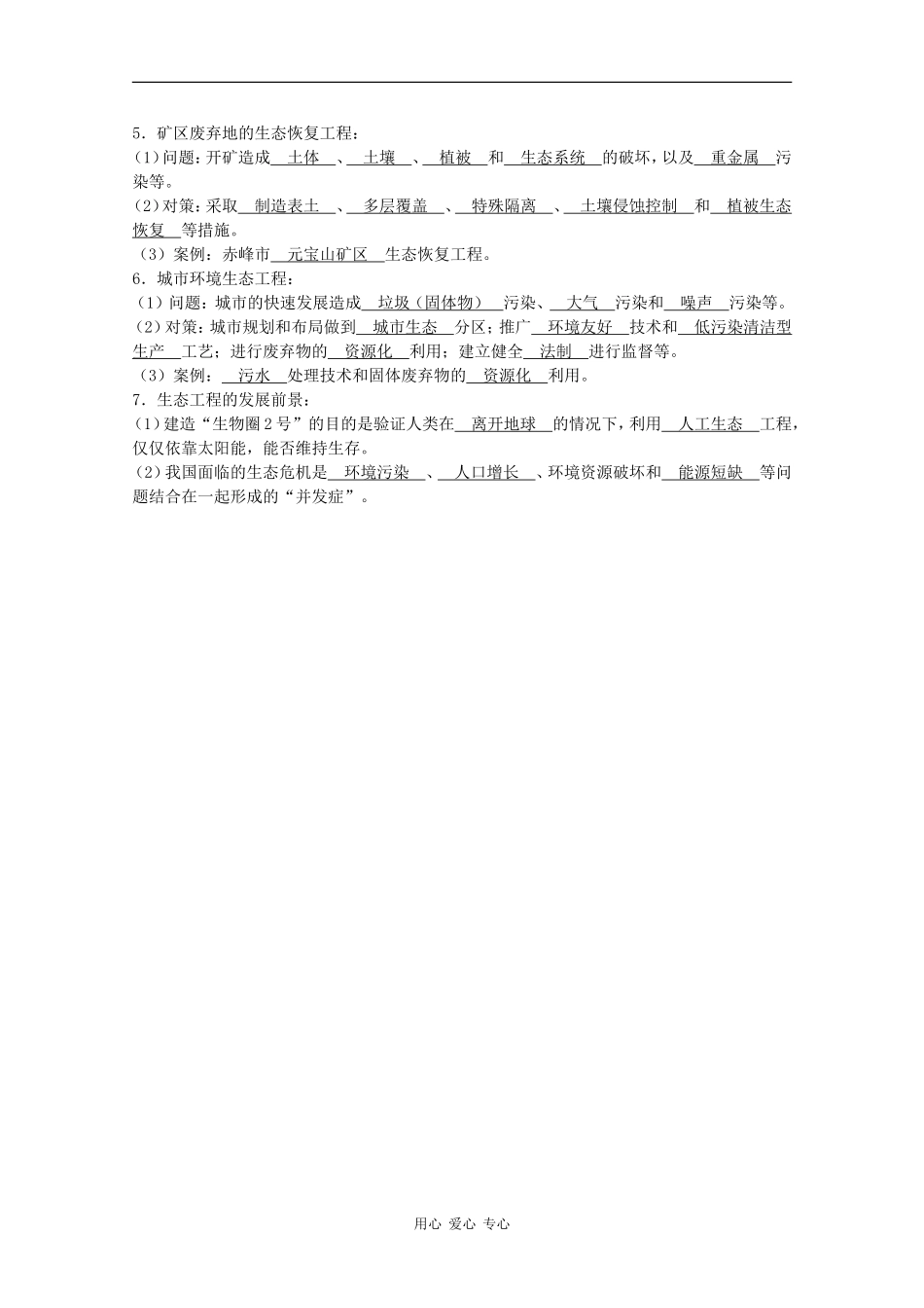 高中生物：2.1 生态工程 学案（1）（中图版选修3）_第2页