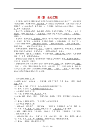 高中生物：2.1 生态工程 学案（1）（中图版选修3）