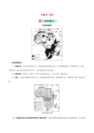 备战高考地理 世界地理分区 专题06 非洲学案-人教版高三全册地理学案