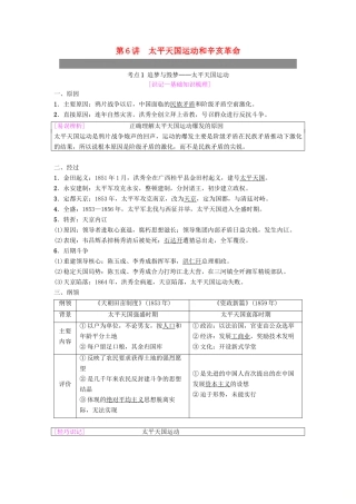 度高考历史一轮复习 第6讲 太平天国运动和辛亥革命学案 岳麓版-岳麓版高三全册历史学案