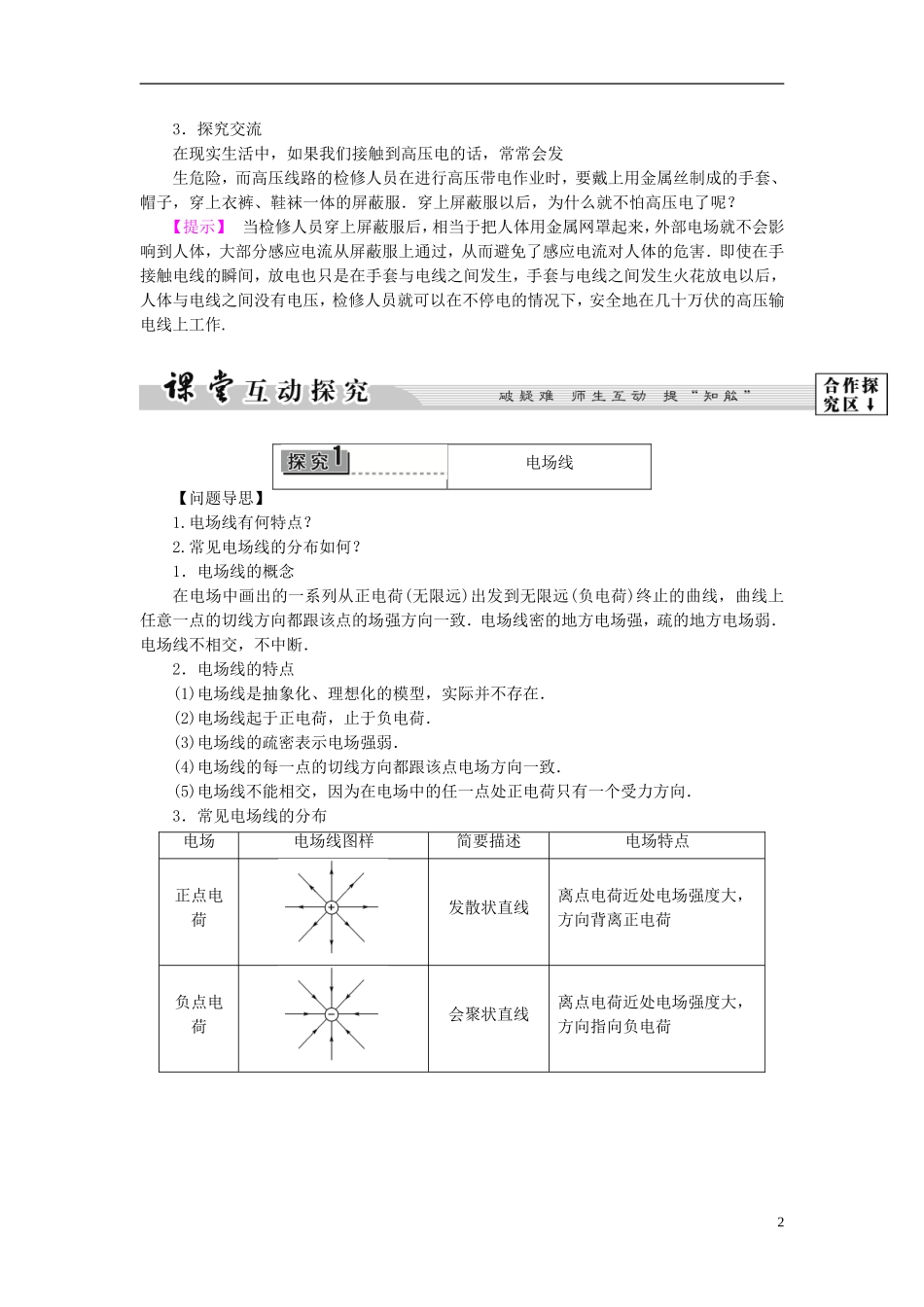 高中物理 第1章 电与磁 第4节 认识电场教师用书 粤教版选修1-1-粤教版高二选修1-1物理学案_第2页
