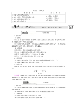 高中物理 第1章 电与磁 第4节 认识电场教师用书 粤教版选修1-1-粤教版高二选修1-1物理学案