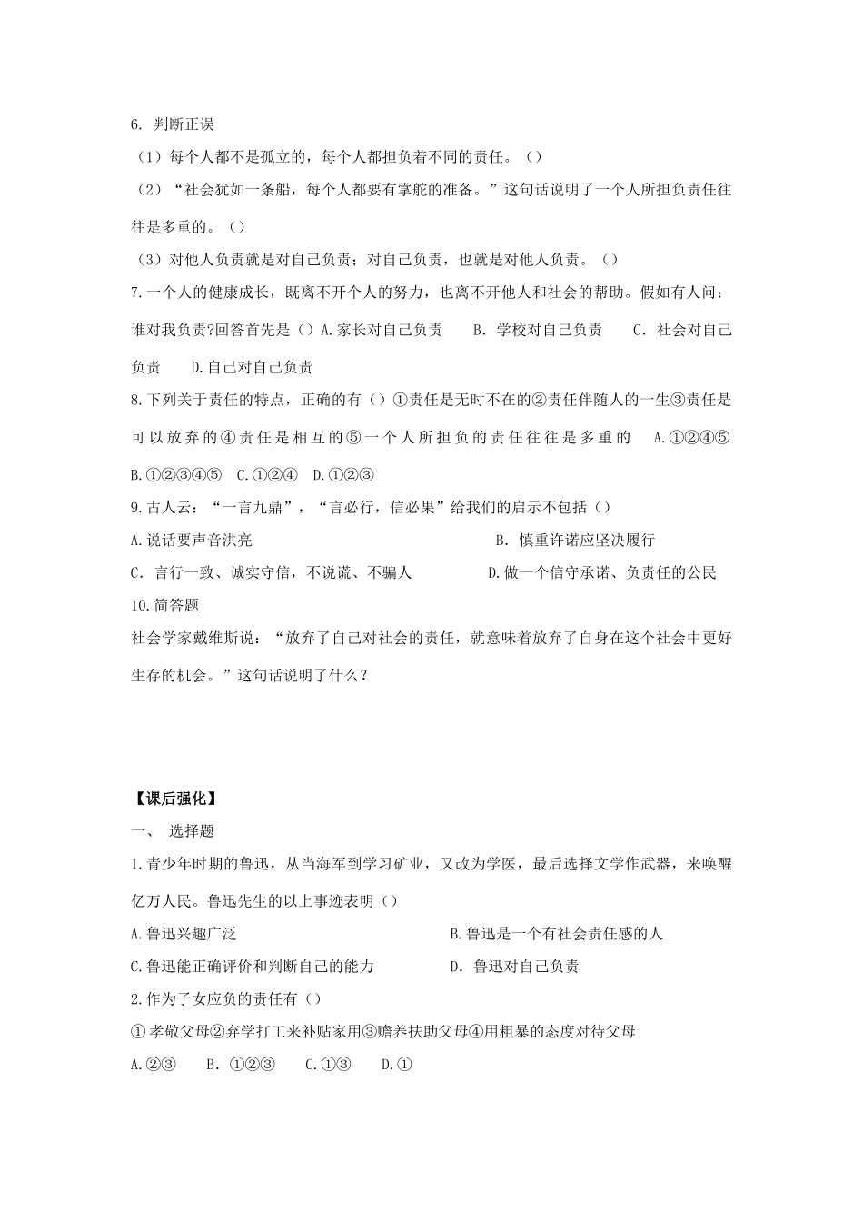 八年级思想品德上册 第十课《对自己的一生负责》第一课时人生与责任同步学案 苏教版_第2页