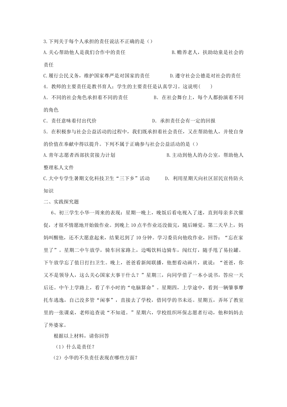 八年级思想品德上册 第十课《对自己的一生负责》第一课时人生与责任同步学案 苏教版_第3页