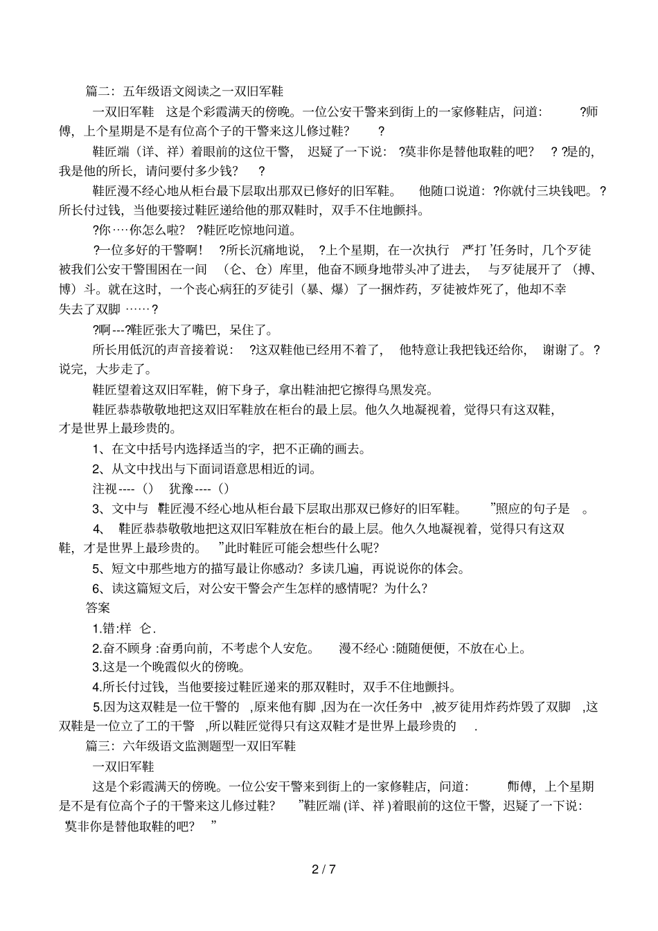 一双旧军鞋读后感_第2页