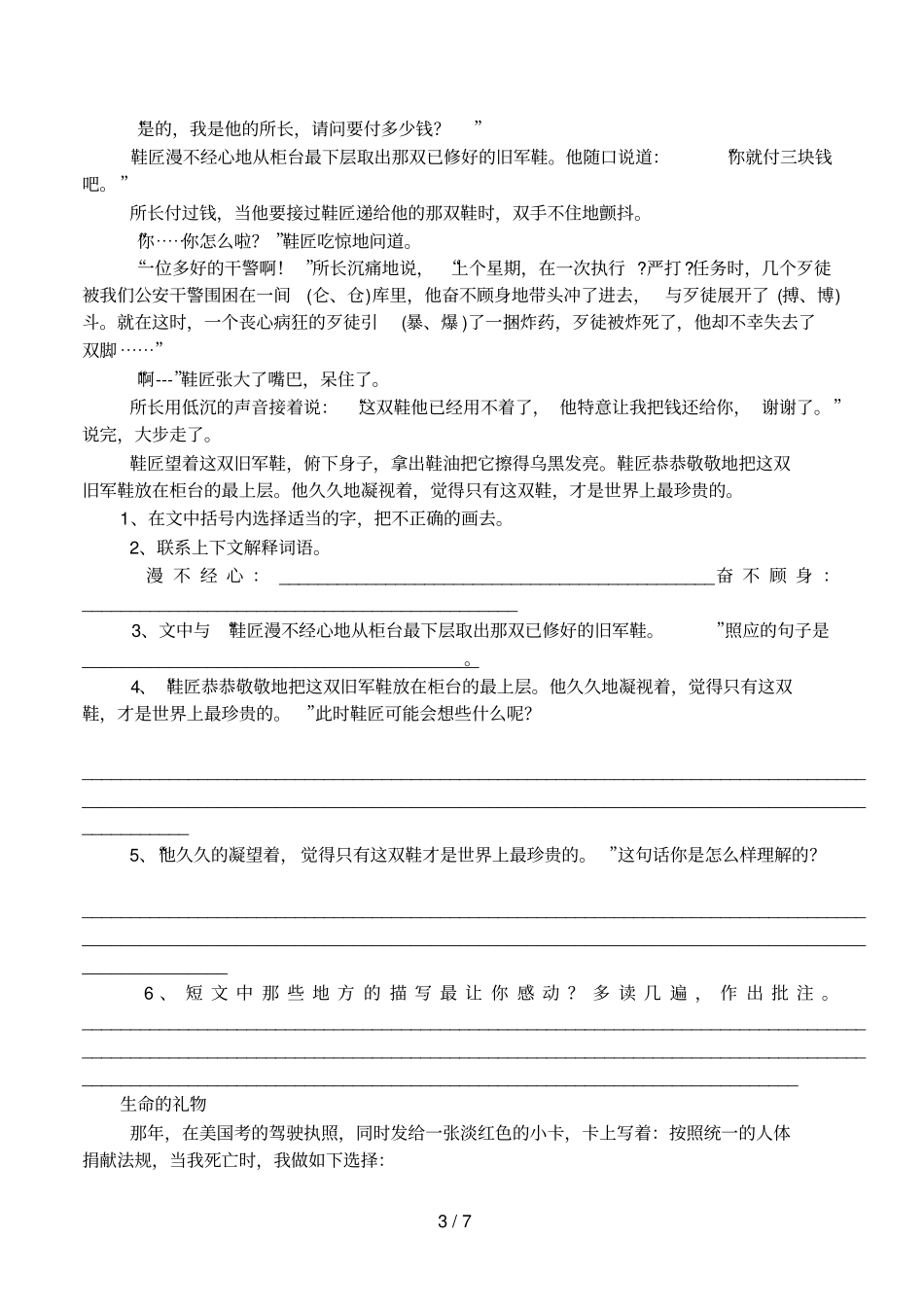 一双旧军鞋读后感_第3页