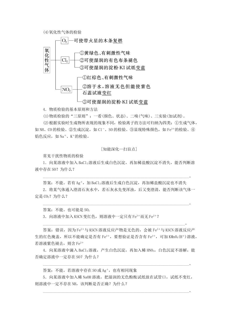 （江苏专版）高考化学一轮复习 专题八 第三十讲 物质的检验和制备学案（含解析）-人教版高三全册化学学案_第3页