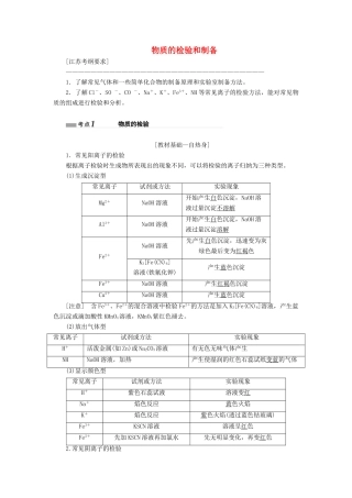 （江苏专版）高考化学一轮复习 专题八 第三十讲 物质的检验和制备学案（含解析）-人教版高三全册化学学案
