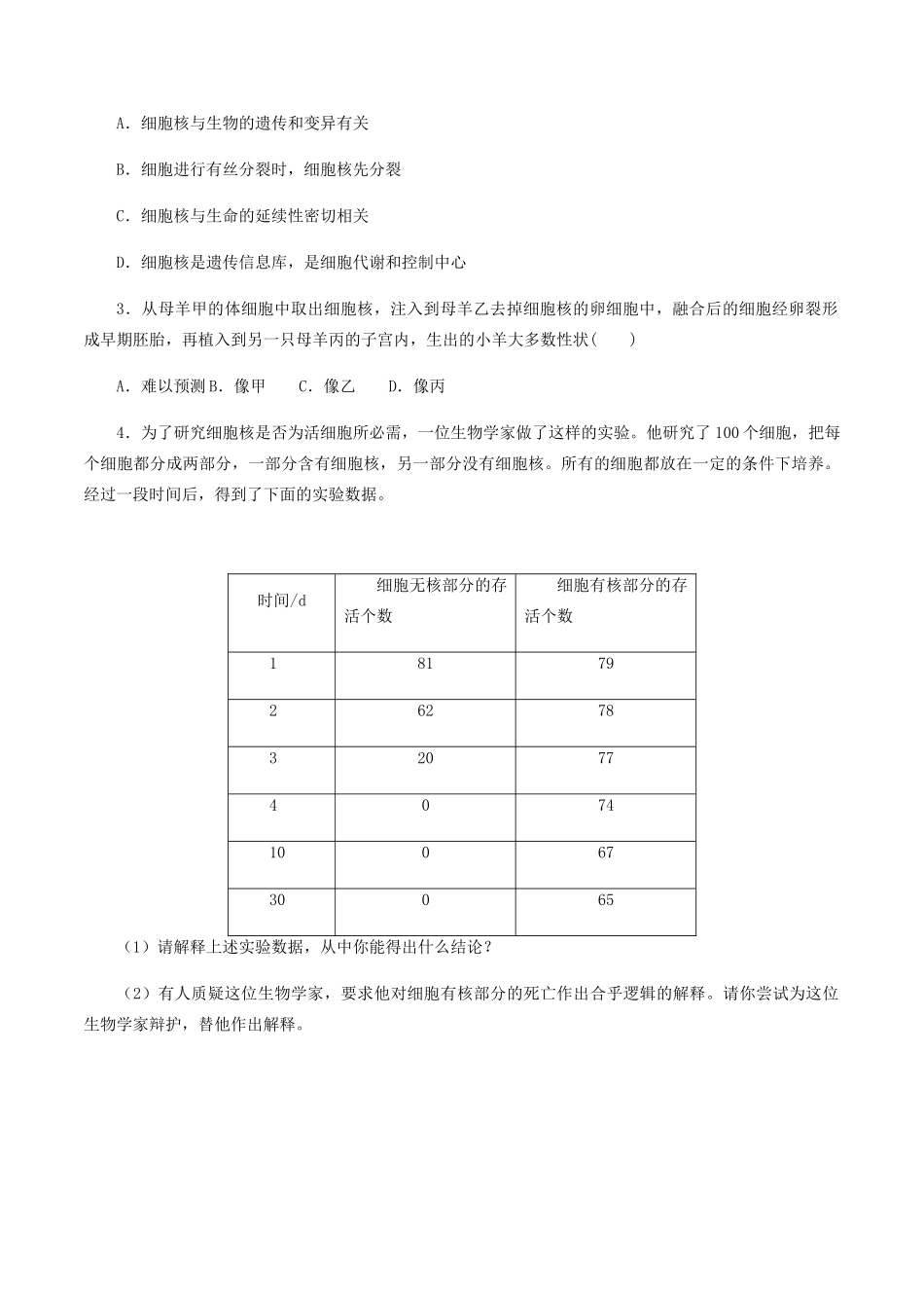 高中生物 第二章 细胞的结构与功能 第三节 细胞核学案 北师大版必修1-北师大版高一必修1生物学案_第2页