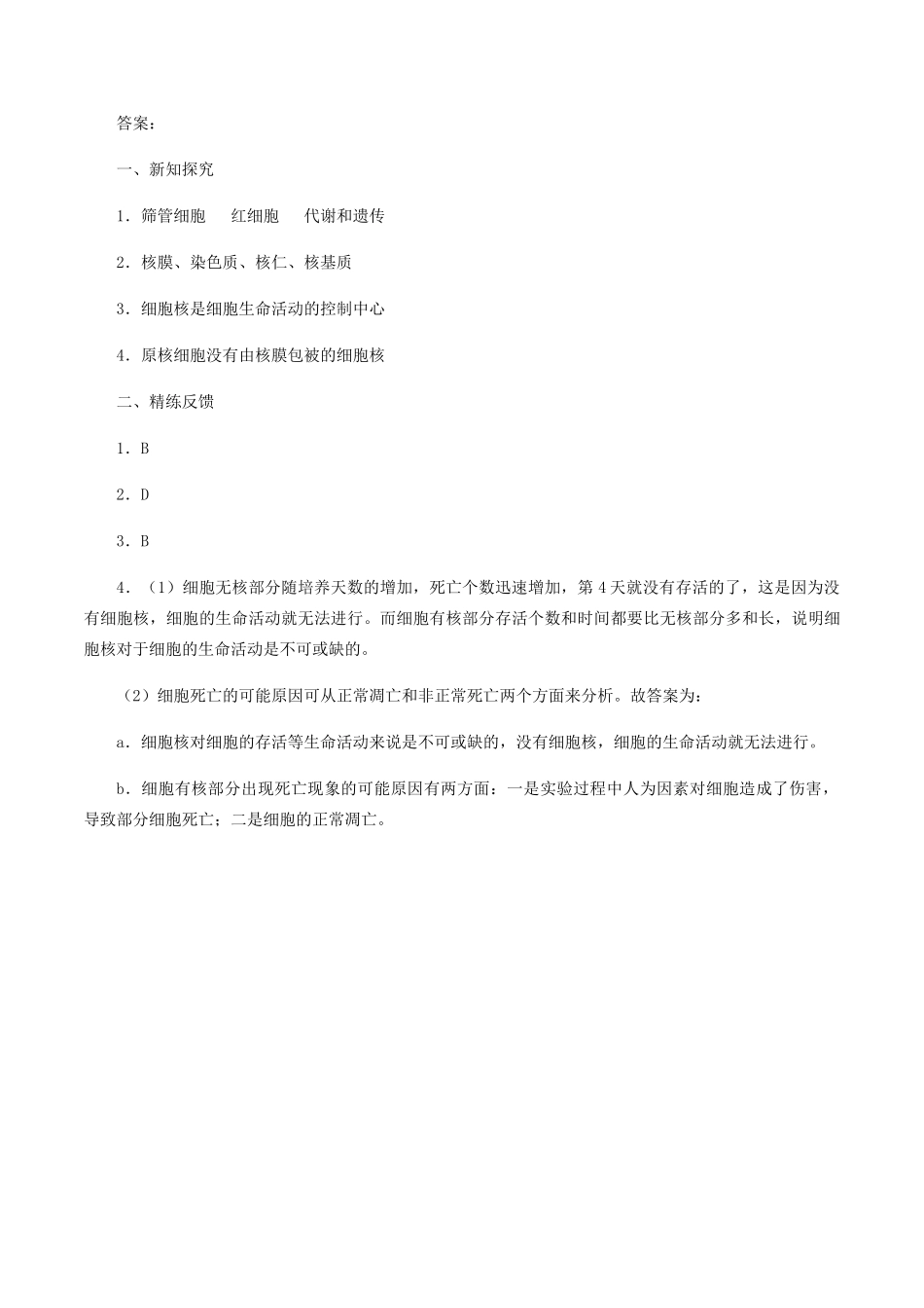 高中生物 第二章 细胞的结构与功能 第三节 细胞核学案 北师大版必修1-北师大版高一必修1生物学案_第3页