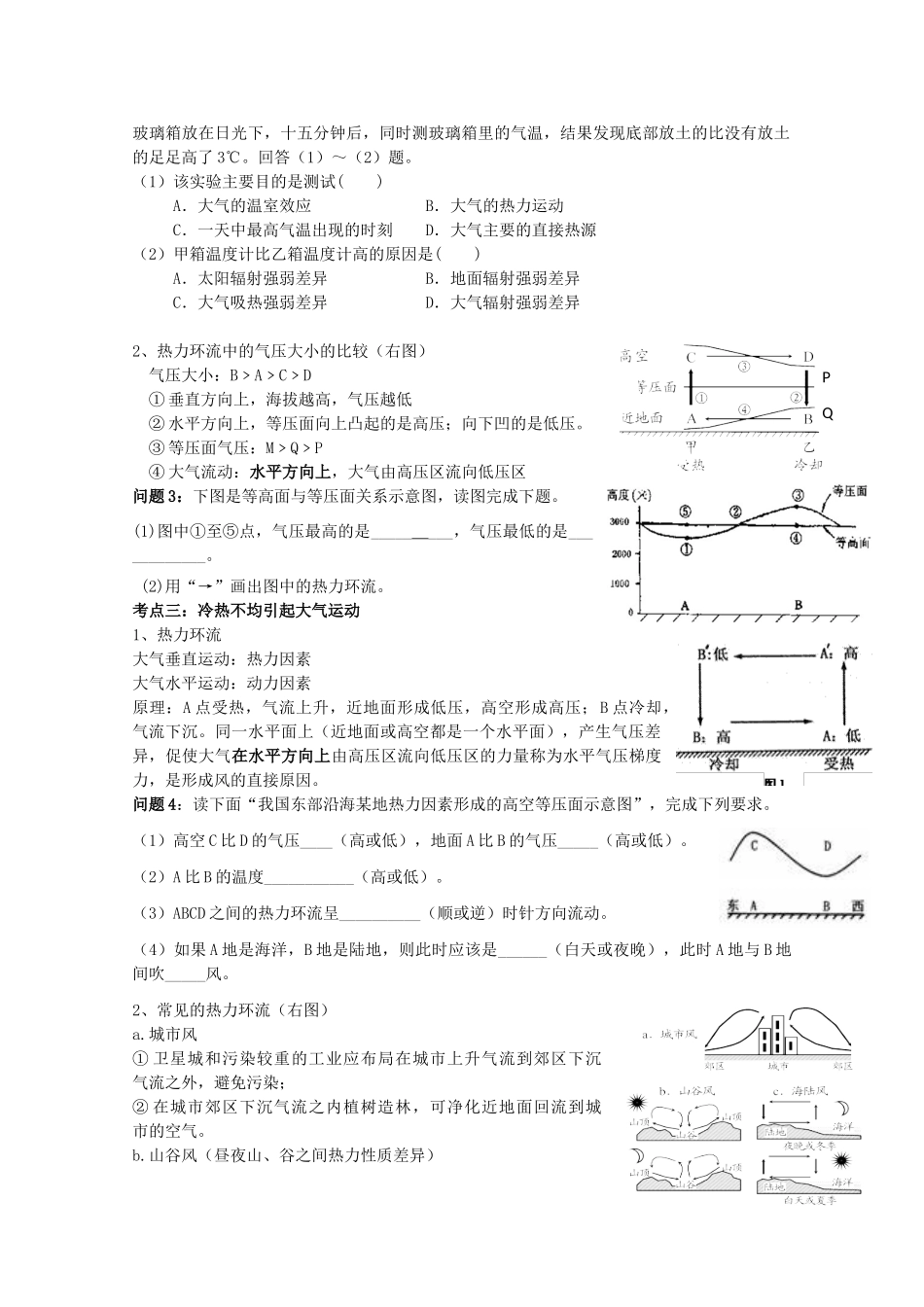福建省福州文博中学高三地理 冷热不均引起的大气运动复习学案_第2页