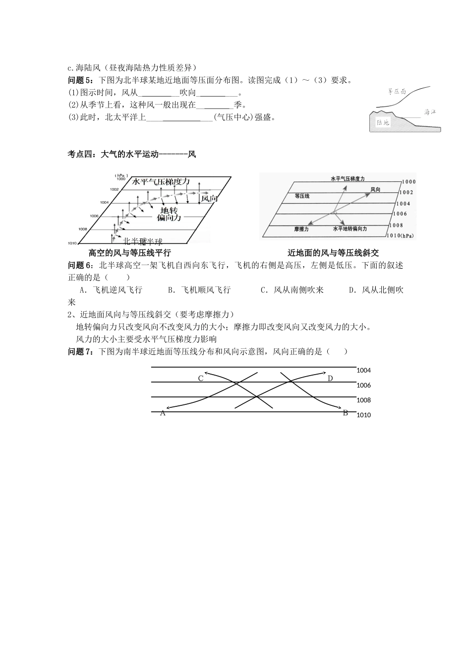 福建省福州文博中学高三地理 冷热不均引起的大气运动复习学案_第3页