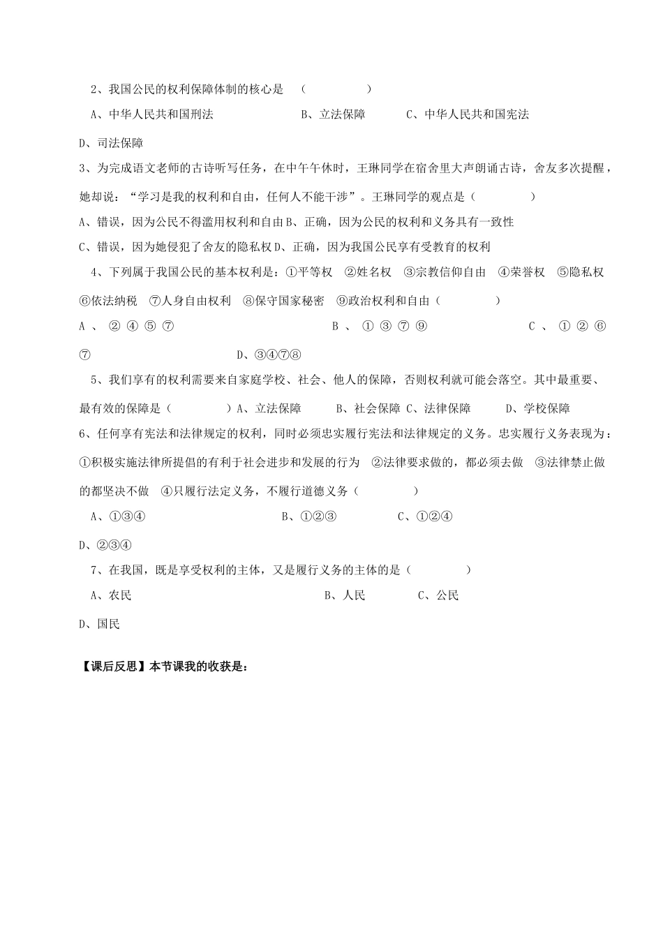 贵州省遵义县第六中学八年级思想品德下册 1.1.1 人民当家作主的国家导学案（无答案） 新人教版_第2页