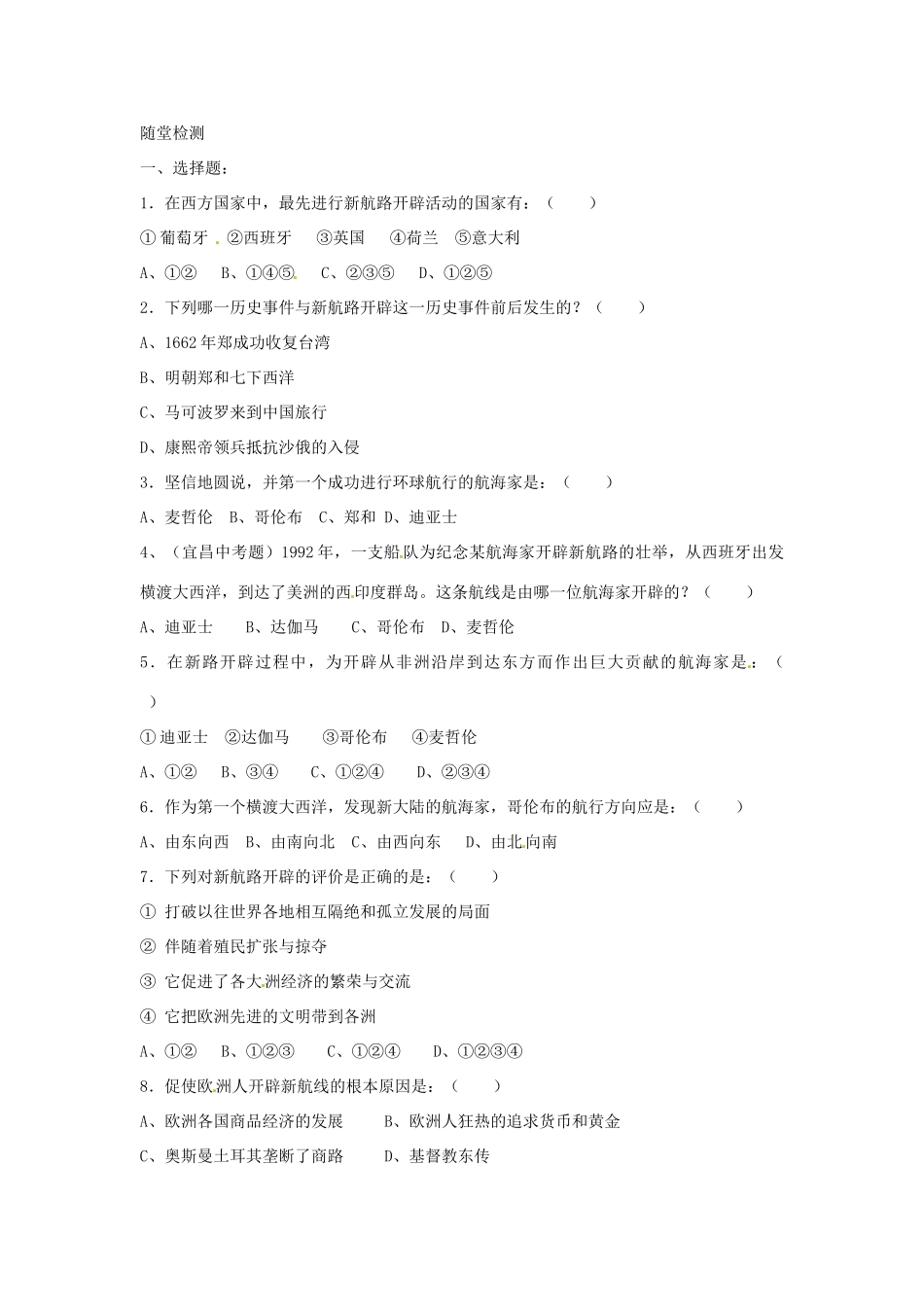 江苏省连云港市田家炳中学九年级历史《第2课探险者的梦想》学案 人教新课标版_第2页