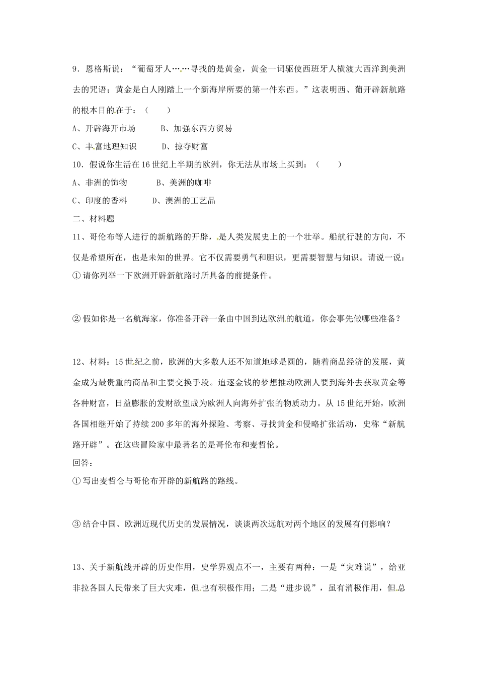 江苏省连云港市田家炳中学九年级历史《第2课探险者的梦想》学案 人教新课标版_第3页