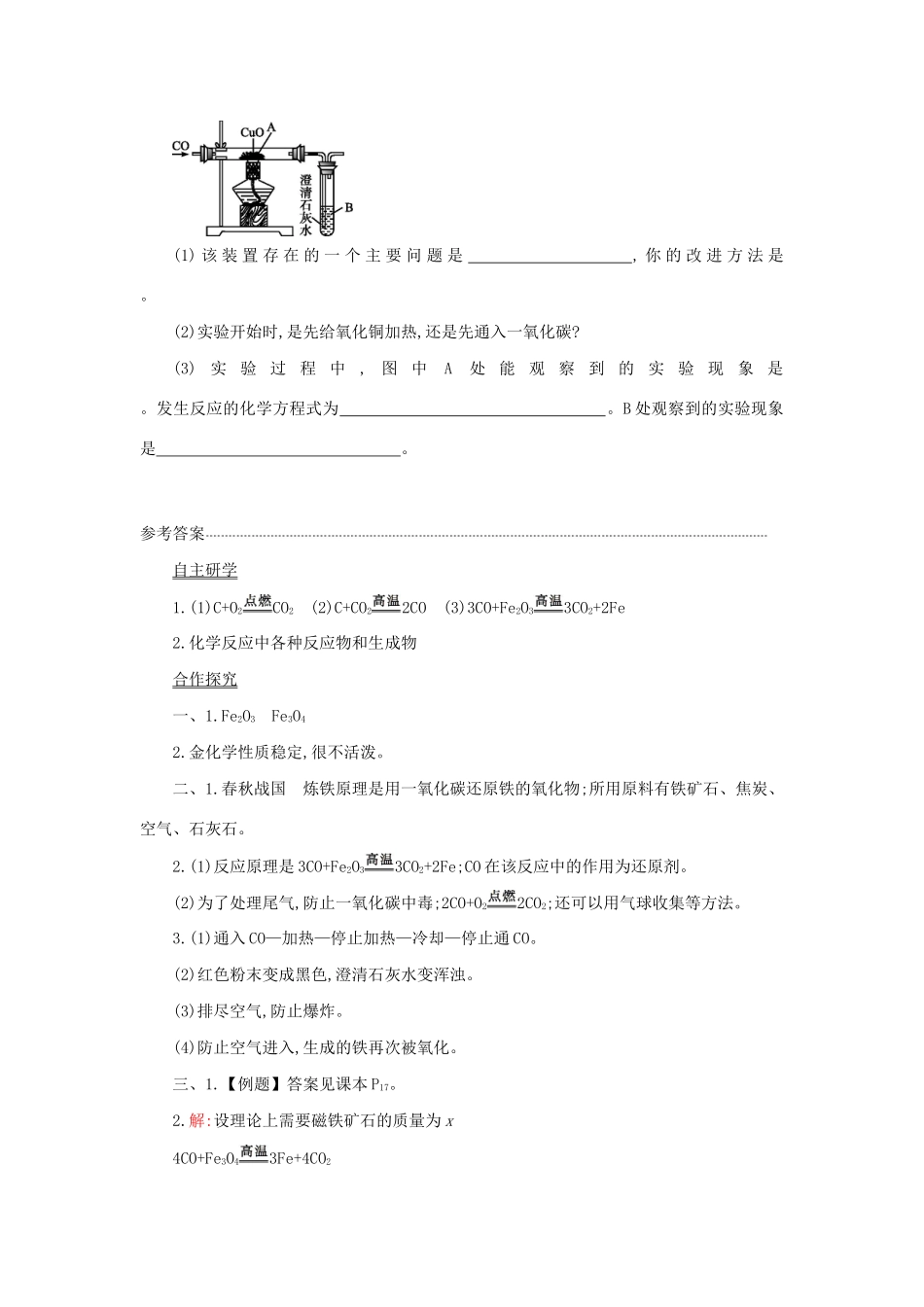 九年级化学下册 第八单元 金属和金属材料 课题 3 金属资源的利用和保护（第1课时）学案设计 （新版）新人教版-（新版）新人教版初中九年级下册化学学案_第3页