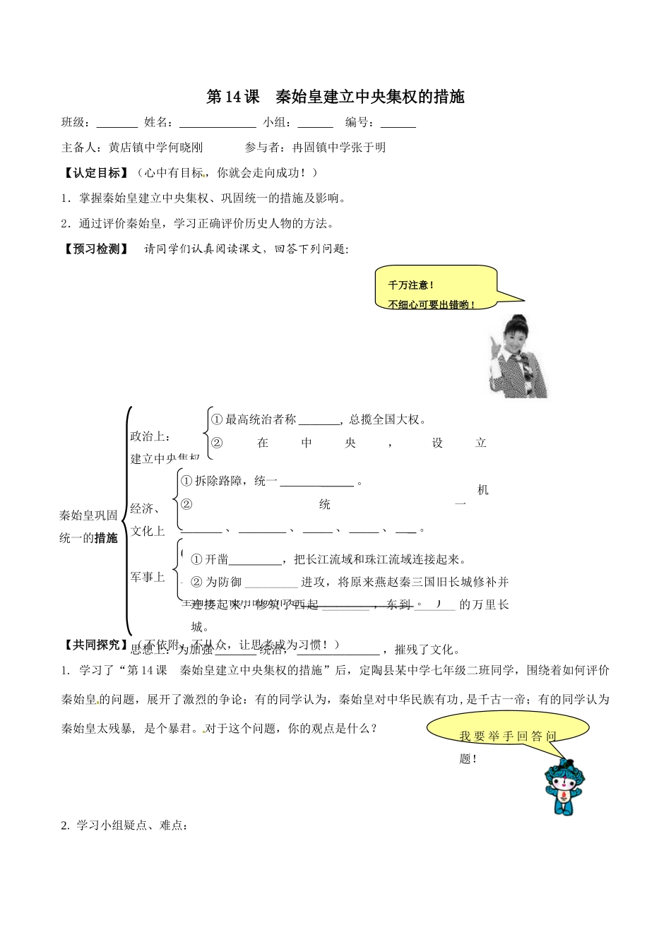 七年级历史上册 3.14《秦始皇建立中央集权的措施》学案北师大版_第1页