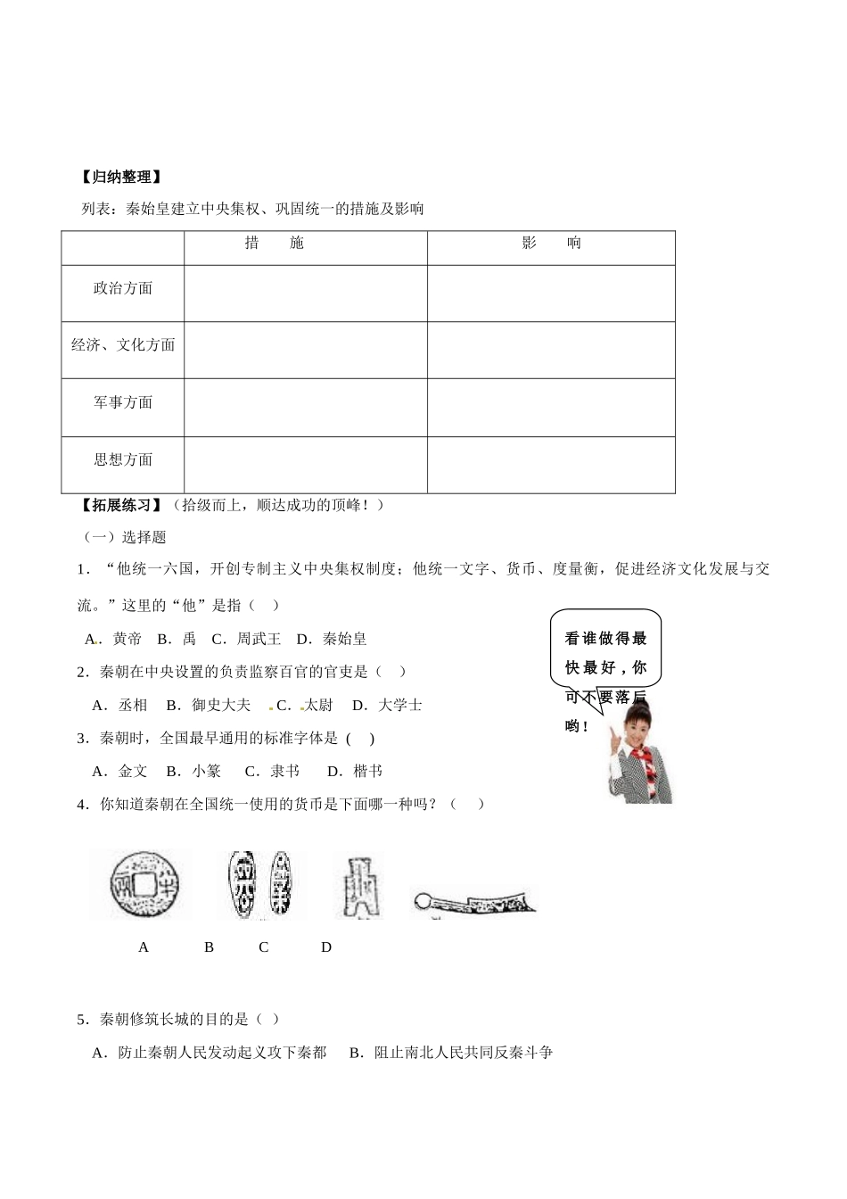 七年级历史上册 3.14《秦始皇建立中央集权的措施》学案北师大版_第2页