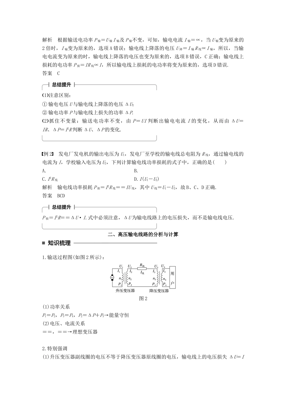 高中物理 第二章 交变电流 7 电能的输送学案 教科版选修3-2-教科版高二选修3-2物理学案_第2页