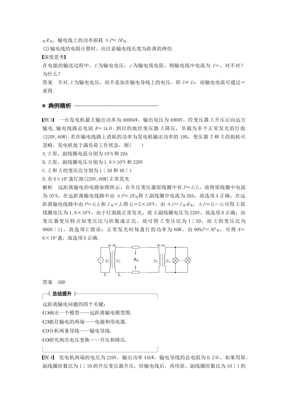 高中物理 第二章 交变电流 7 电能的输送学案 教科版选修3-2-教科版高二选修3-2物理学案_第3页