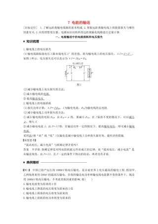 高中物理 第二章 交变电流 7 电能的输送学案 教科版选修3-2-教科版高二选修3-2物理学案