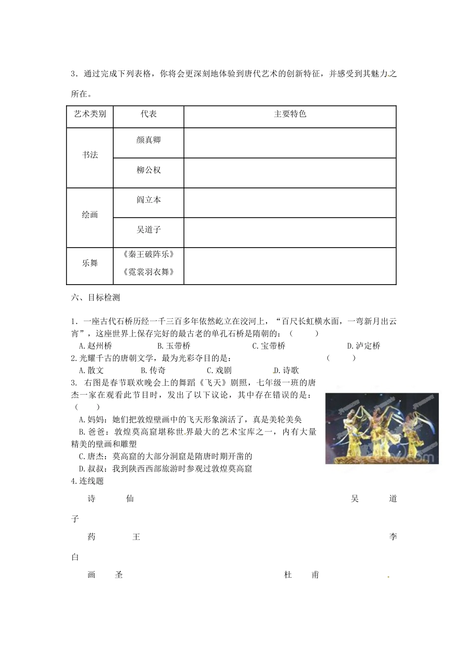 河南师大附中七年级历史下册 第7-8课 辉煌的隋唐文化学案 新人教版_第3页