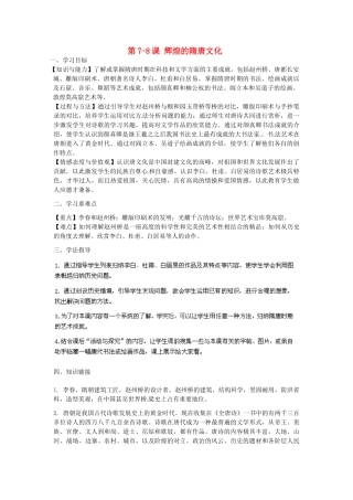 河南师大附中七年级历史下册 第7-8课 辉煌的隋唐文化学案 新人教版